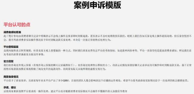 店鋪違規(guī)被判虛假交易后-掌柜該如何申訴解決